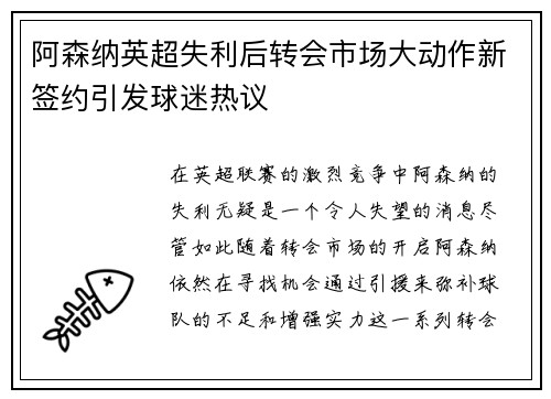 阿森纳英超失利后转会市场大动作新签约引发球迷热议 阿森纳英超失利后转会市场大动作新签约引发球迷热议
