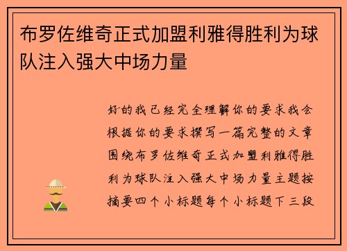 布罗佐维奇正式加盟利雅得胜利为球队注入强大中场力量