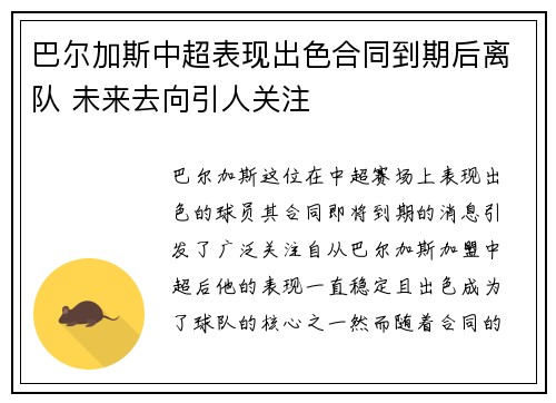 巴尔加斯中超表现出色合同到期后离队 未来去向引人关注 巴尔加斯中超表现出色合同到期后离队 未来去向引人关注