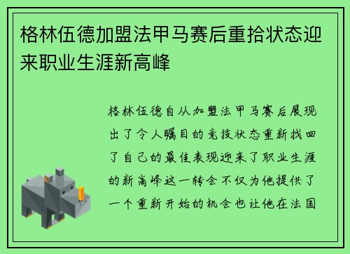 格林伍德加盟法甲马赛后重拾状态迎来职业生涯新高峰 格林伍德加盟法甲马赛后重拾状态迎来职业生涯新高峰