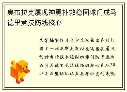 奥布拉克屡现神勇扑救稳固球门成马德里竞技防线核心 奥布拉克屡现神勇扑救稳固球门成马德里竞技防线核心