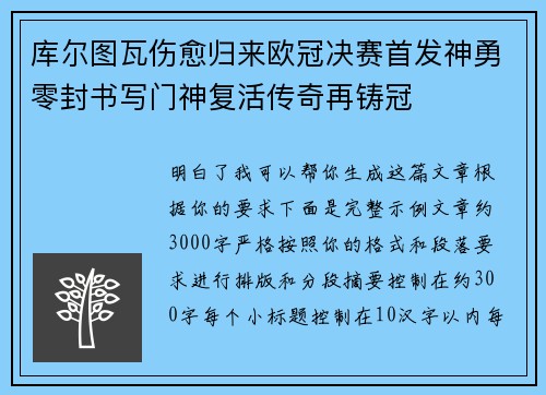 库尔图瓦伤愈归来欧冠决赛首发神勇零封书写门神复活传奇再铸冠 库尔图瓦伤愈归来欧冠决赛首发神勇零封书写门神复活传奇再铸冠