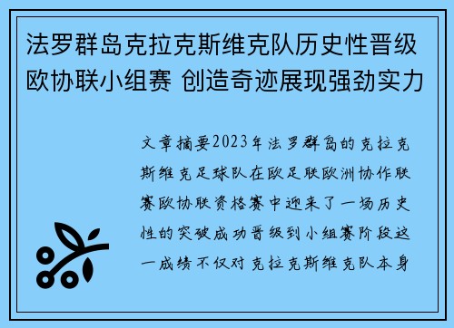 法罗群岛克拉克斯维克队历史性晋级欧协联小组赛 创造奇迹展现强劲实力 法罗群岛克拉克斯维克队历史性晋级欧协联小组赛 创造奇迹展现强劲实力