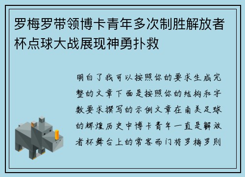 罗梅罗带领博卡青年多次制胜解放者杯点球大战展现神勇扑救 罗梅罗带领博卡青年多次制胜解放者杯点球大战展现神勇扑救