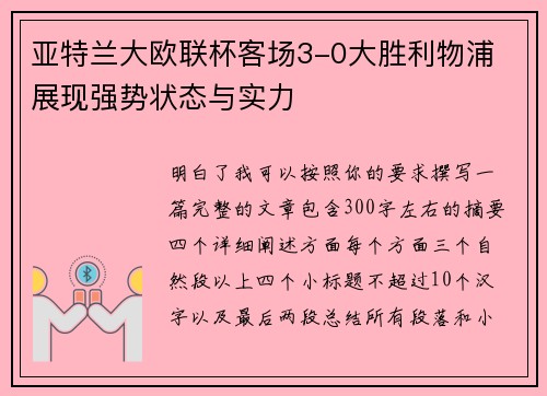 亚特兰大欧联杯客场3-0大胜利物浦 展现强势状态与实力 亚特兰大欧联杯客场3-0大胜利物浦 展现强势状态与实力