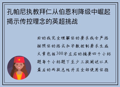 孔帕尼执教拜仁从伯恩利降级中崛起揭示传控理念的英超挑战 孔帕尼执教拜仁从伯恩利降级中崛起揭示传控理念的英超挑战