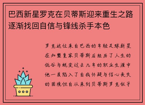 巴西新星罗克在贝蒂斯迎来重生之路逐渐找回自信与锋线杀手本色 巴西新星罗克在贝蒂斯迎来重生之路逐渐找回自信与锋线杀手本色